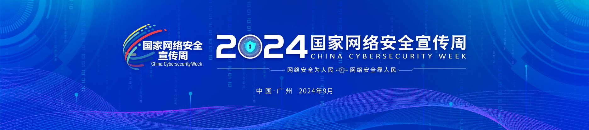 2024��������簲ȫ������.jpg